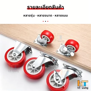ลูกล้อ PU สีแดง 1.5นิ้ว 2นิ้ว ล้อรถเข็น ลูกล้อชั้นวางของ ล้อตาย หมุนได้ง่าย ล็อกได้ ยืดหยุ่น ราบรื่น