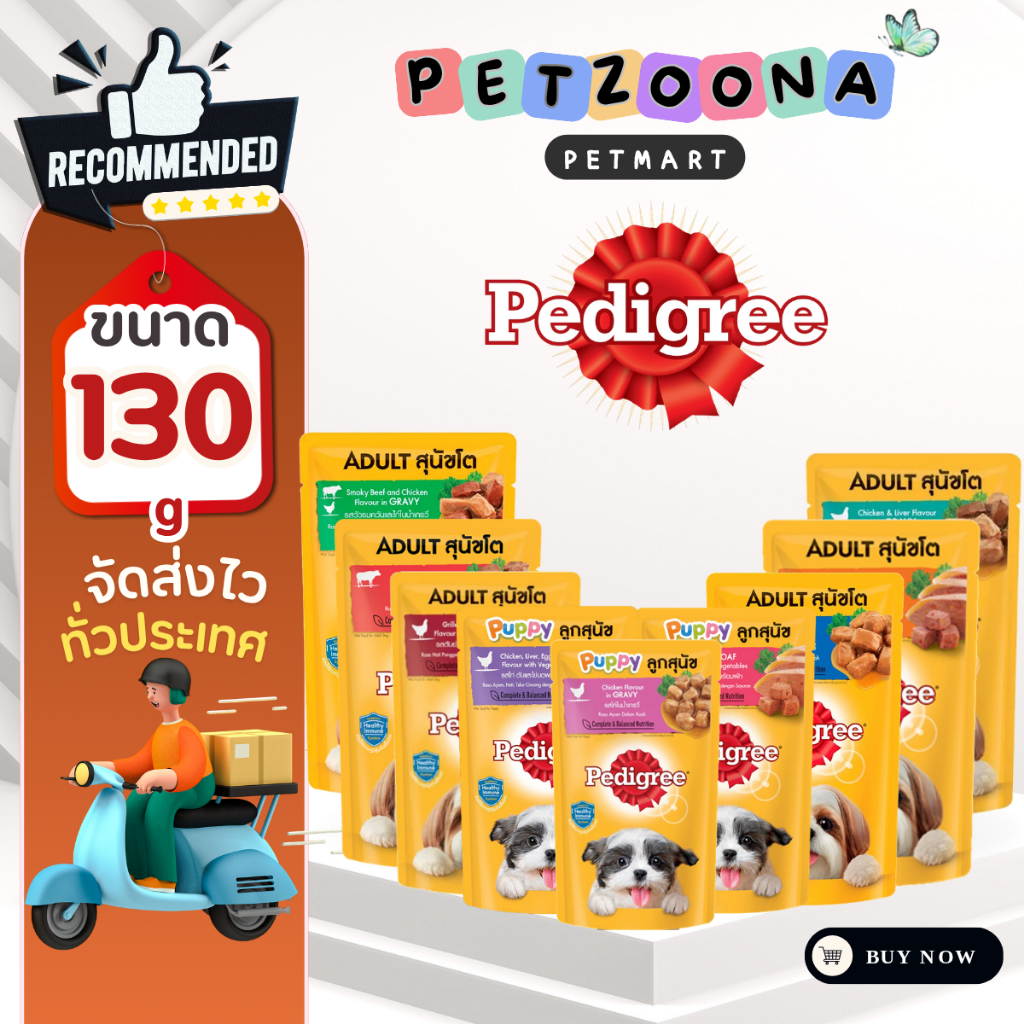 Pedigree อาหารสุนัขชนิดเปียก ขนาด130g.