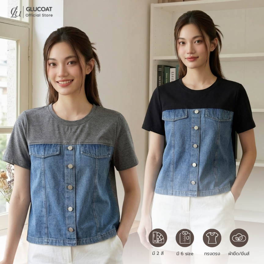 Glucoat | [A407/A408] เสื้อยืดแขนสั้น คอกลม ด้านหน้าแต่งผ้ายีนส์ กระดุมหน้าหลอก