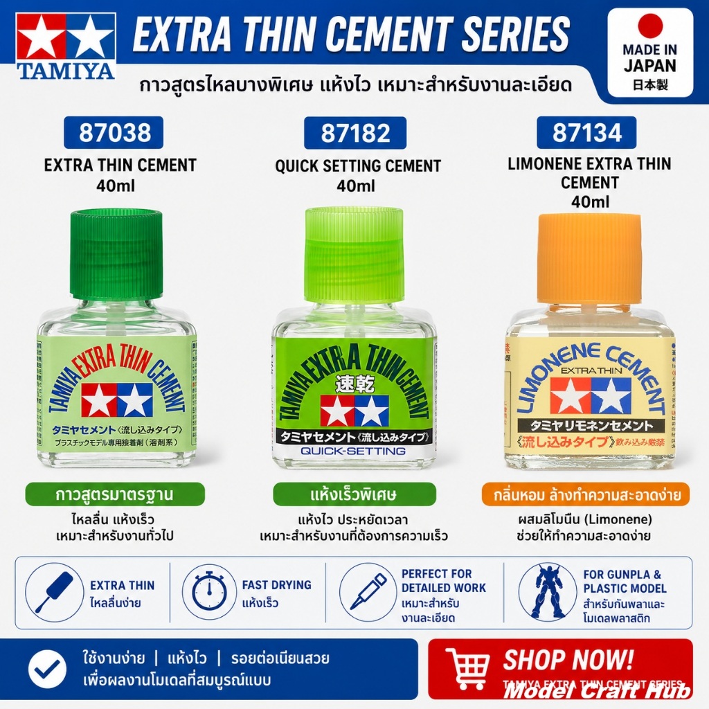 Tamiya Cement Glue 87038 87182 87134 Limonene Plastic Model Glue Extra Thin ABS Cement Gunpla กันดั้