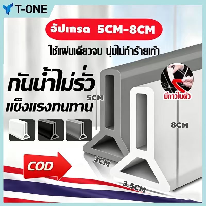 【พร้อมส่งไทย】แถบซิลิโคนกันน้ำ ขอบกันน้ํา มีกาว ดัดโค้งต่อเชื่อม สวนในร่ม กั้นห้องน้ำครัว