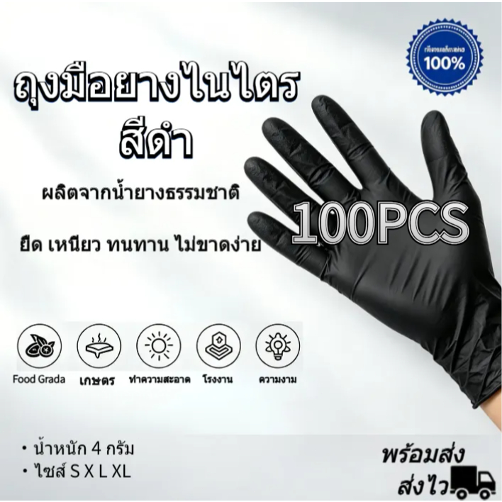 (100PCS)ถุงมือยาง ไม่มีแป้ง ถุงมือ หนาพิเศษ ถุงมือยางไนไตร แท้100%  S/M/L/XL ไม่มีแป้ง ถุงมือทำอาหาร