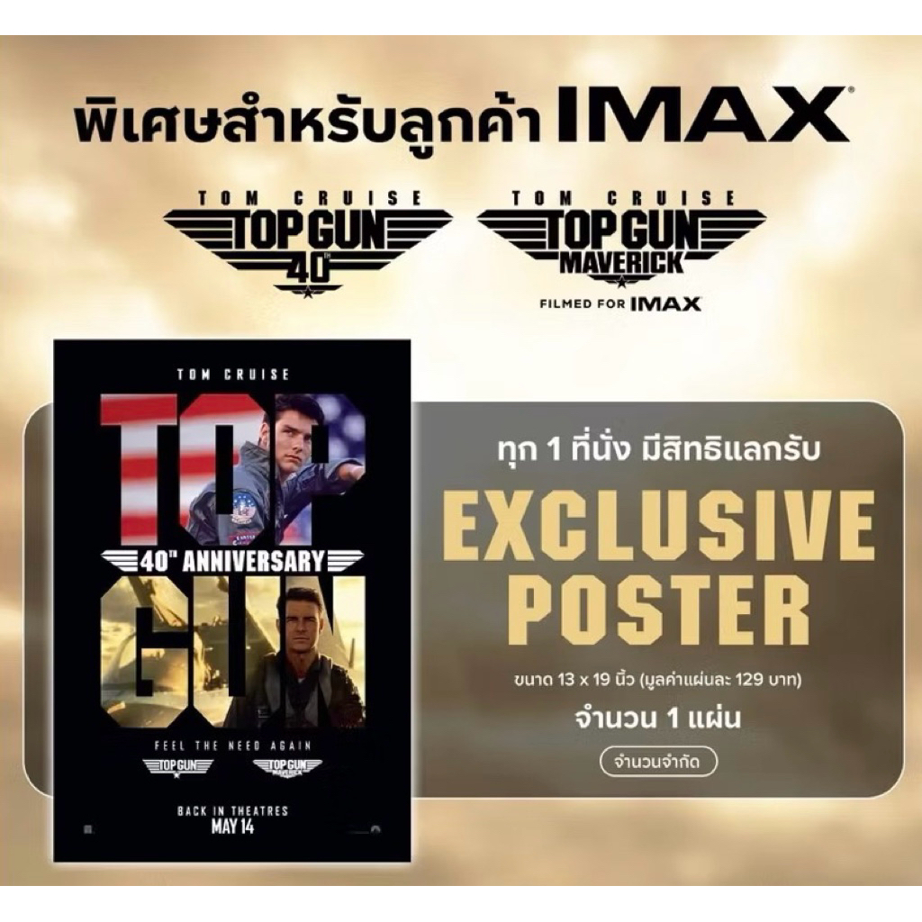 โปสเตอร์ Top Gun 40th Anniversary และ Top Gun: Maverick ลิขสิทธิ์แท้จาก Major