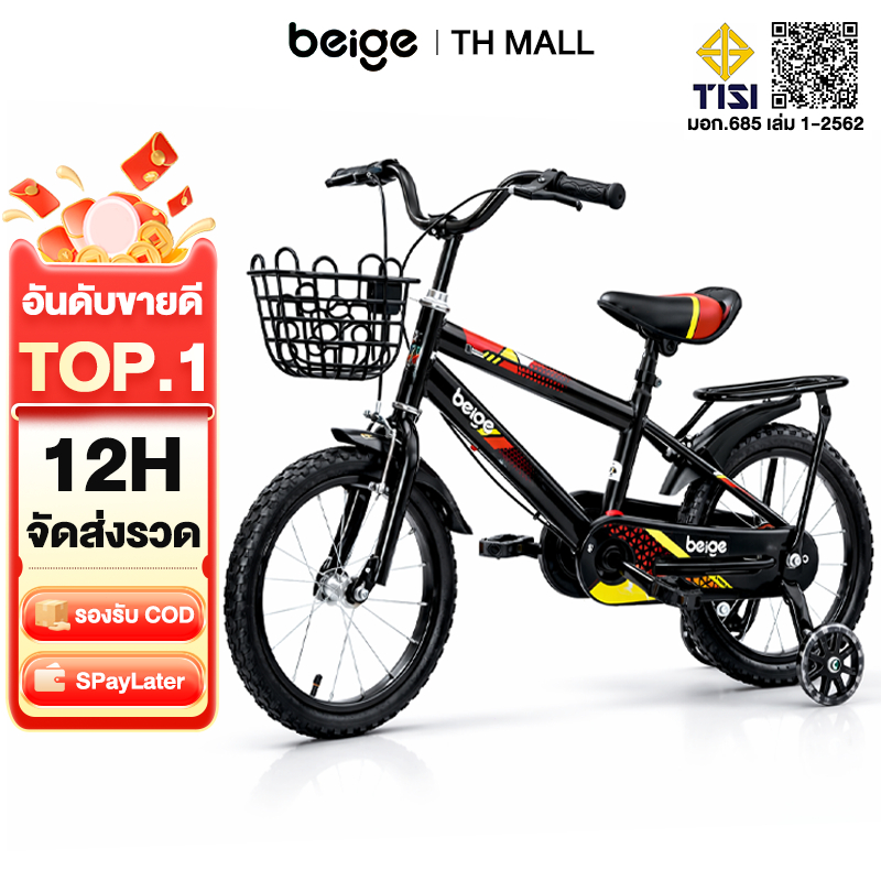 Beige จักรยานเด็ก รถจักรยานเด็กชาย รถจักรยานเด็ก 18นิ้ว จักรยาน 2-9ขวบ ล้อยางเติมลม นิ้วเด็กชาย