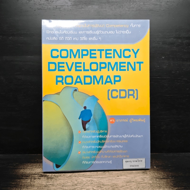 Competency Development Roadmap 🏷️1194172