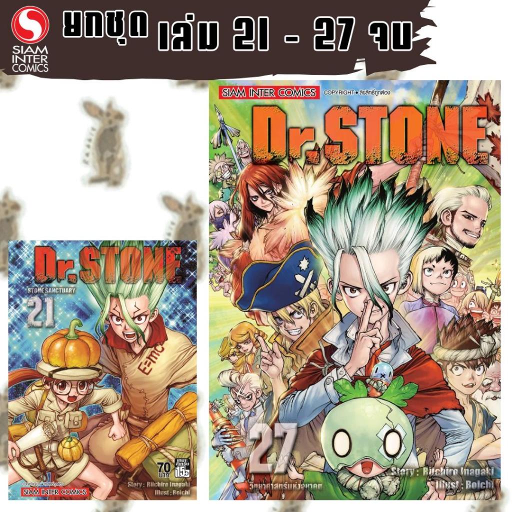 Dr.STONE [2025 EDITION] [ยกชุด] [หนังสือการ์ตูน]