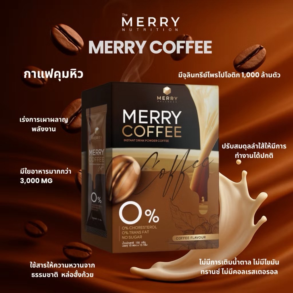 (3ชิ้นแถม4 )Merry Coffee Drink