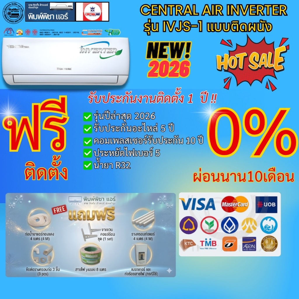 [Easy E-Receipt] แอร์บ้าน,แอร์ติดตั้งฟรี,แอร์CENTRAL AIR รุ่น CFW-IVJS SeriesNEW2026 แอร์ INVERTER แ