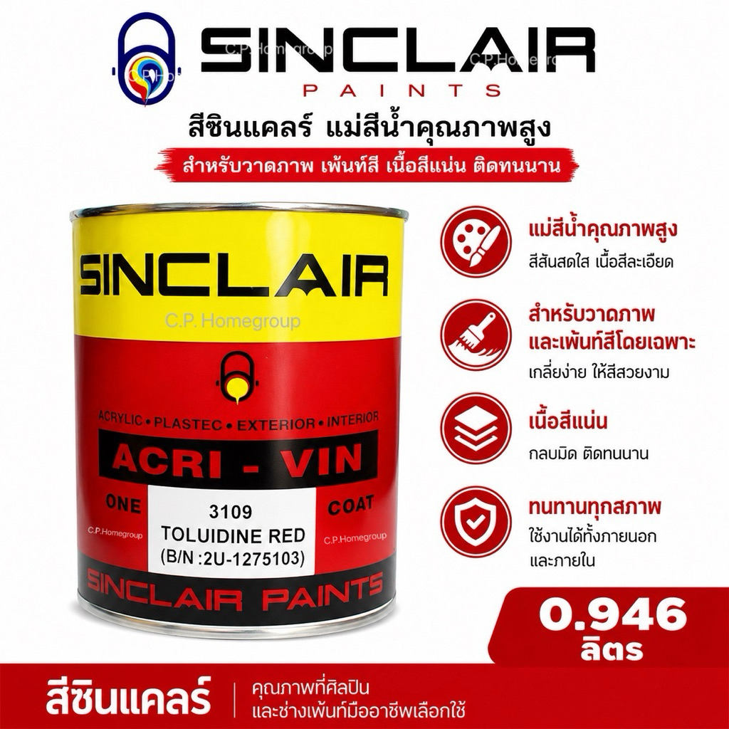 (🚩แพ็คดี!!)แม่สี แม่สีน้ำ ซินแคลร์ ( Sinclair ) ขนาด 1ลิตร ครบทุกสี