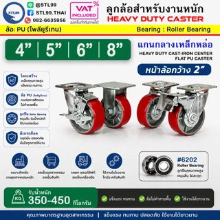 STL99 ล้อรถเข็น ล้อโพลียูริเทน 4" 5" 6" 8" ล้อPU เหมาะสำหรับงานอุตสาหกรรมหนัก ล้อรถเข็นของ ล้อเลื่อน เงียบและทนทาน