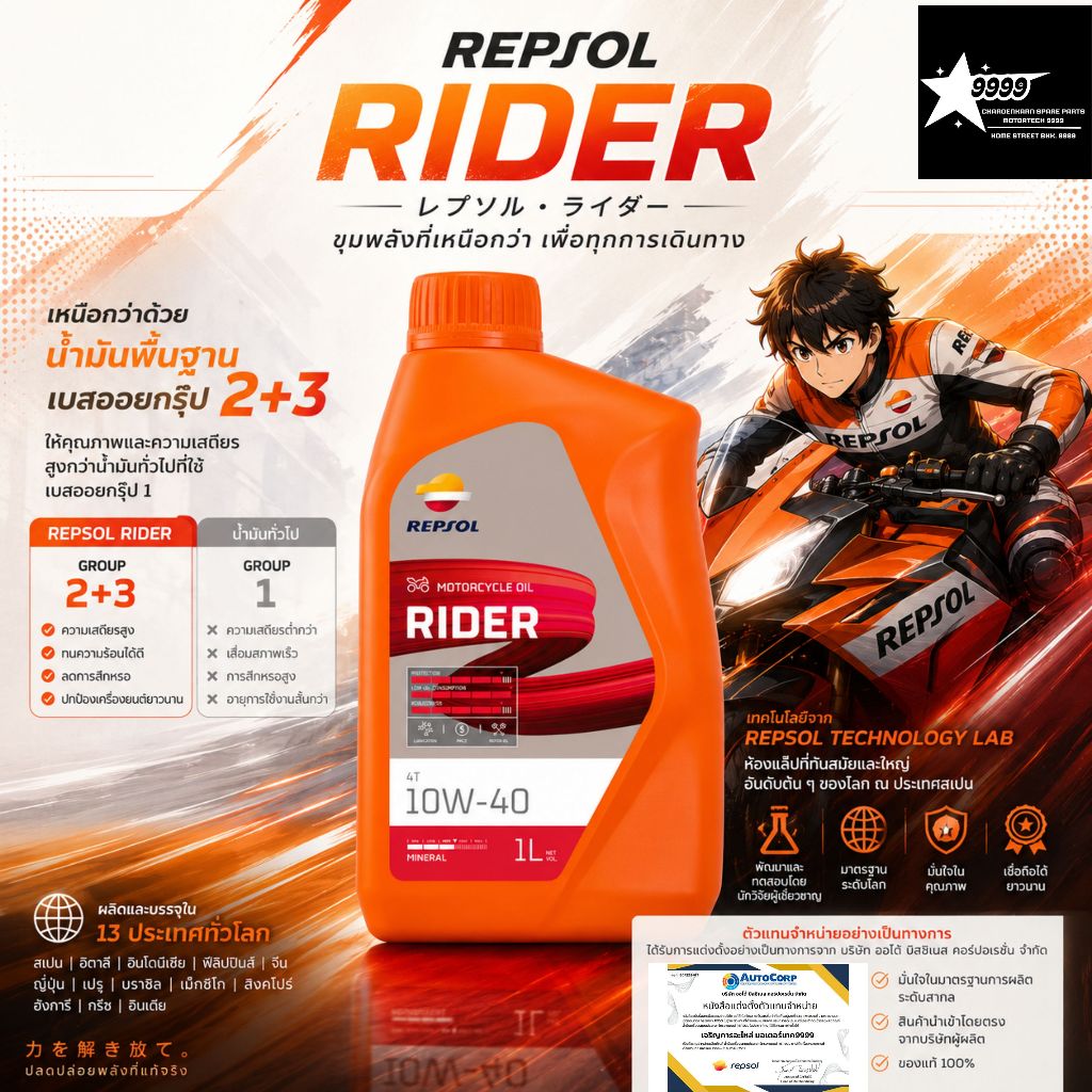 REPSOL Rider 4T 10W-30 10W-40 น้ำมันเครื่องเบสออยกรุ๊ป 2