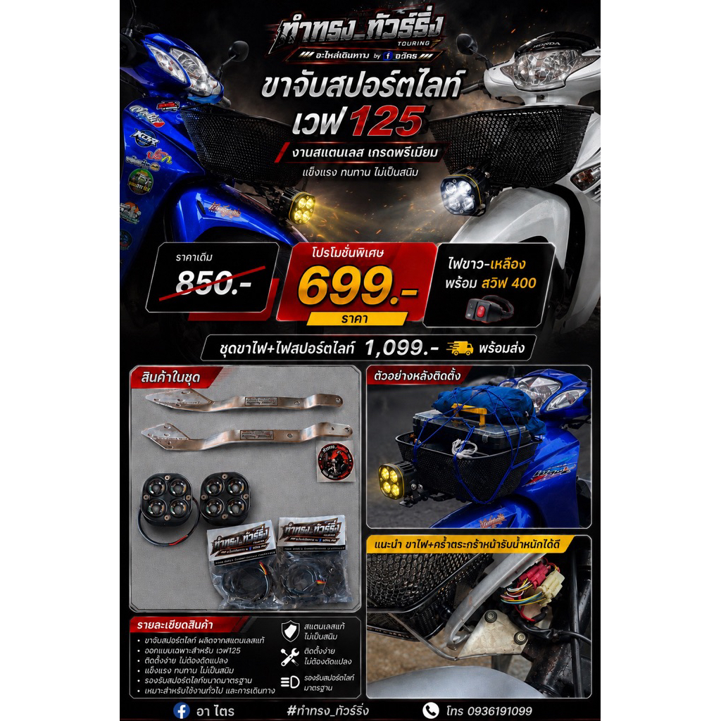 ขาจับไฟเวฟ125 R S i บังลม รับน้ำหนักตระกร้าหน้า แข็งแรง โคตรหนาทนทาน(มีน๊อตแถมให้1ชุด)