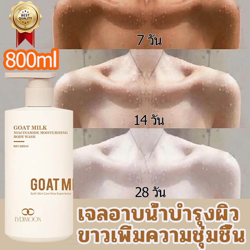 ครีมอาบน้ําตัวหอม ครีมอาบน้ําผิวขาว ครีมอาบน้ำขาว 800ml Body Wash หอมติดทนนาน ช่วยให้ผิวขาวกระจ่างใส สะอาด สดชื่น