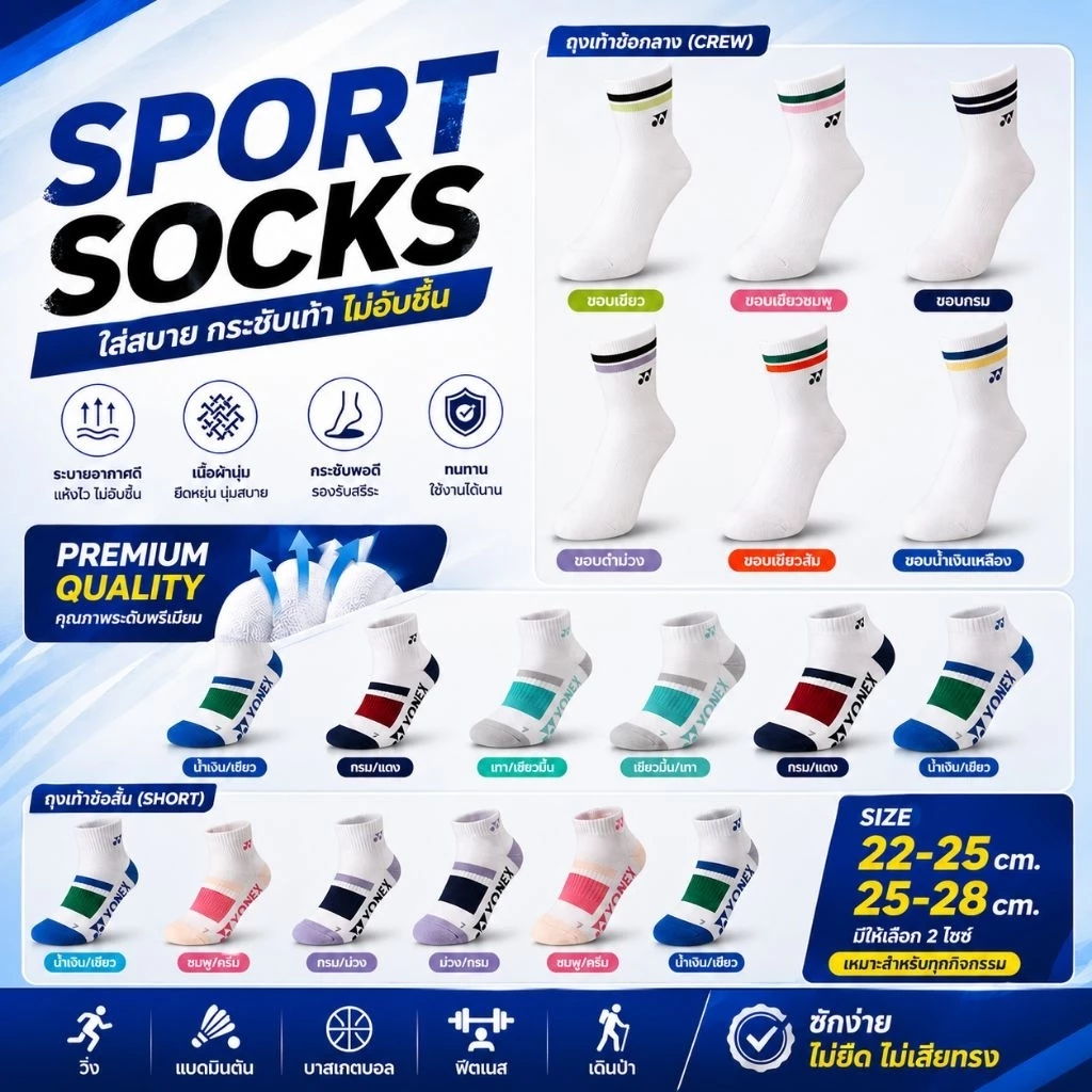 พื้นหนานุ่ม ถุงเท้ากีฬา แบดมินตัน เทนนิส Yonex โยเนก