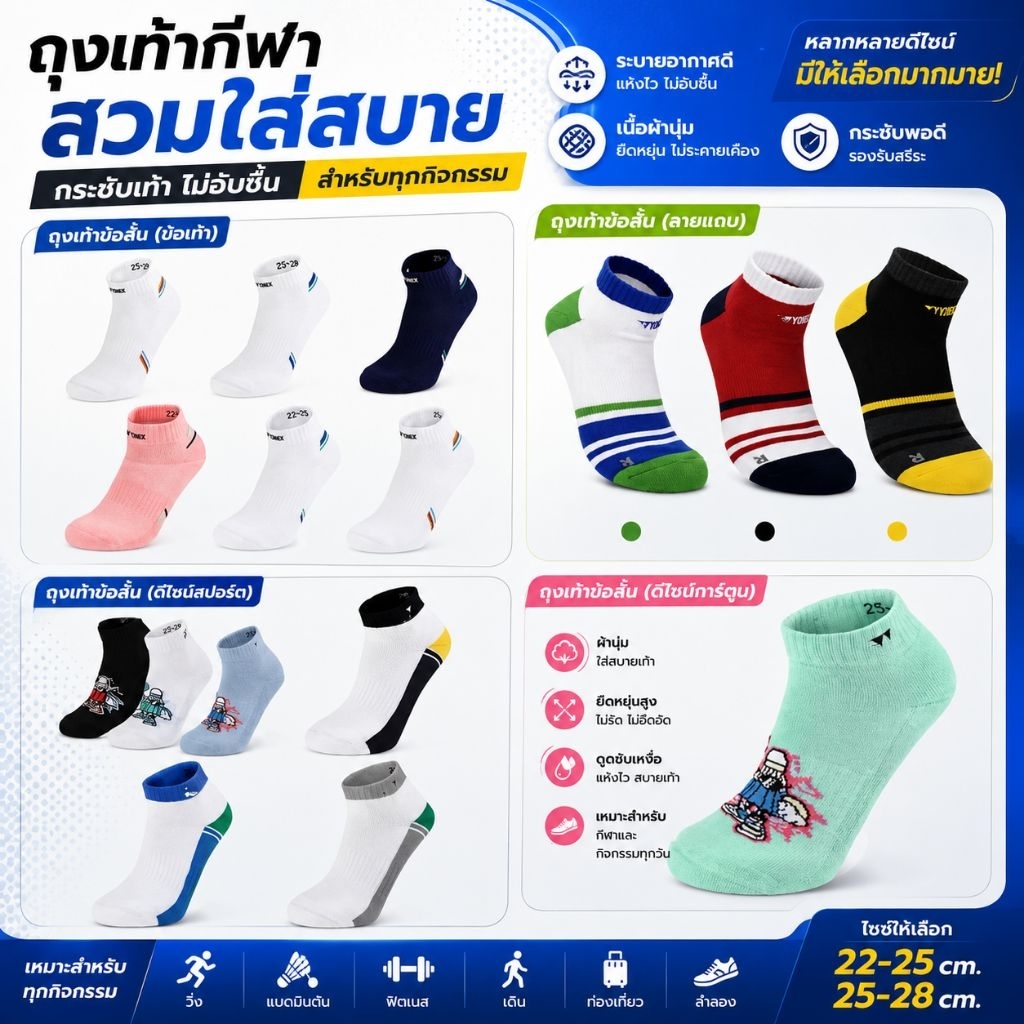 ถุงเท้ากีฬา แบดมินตัน เทนนิส Yonex โยเนก  พื้นหนานุ่ม