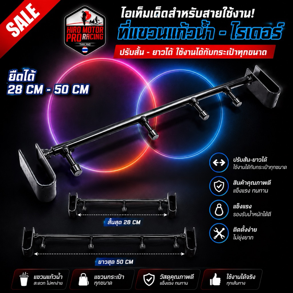 ที่แขวนแก้วน้ำ / แขวนกระเป๋า ปรับสั้น-ยาวได้ สำหรับรถมอเตอร์ไซค์ แข็งแรง ใช้งานอเนกประสงค์ ใช้ได้กับกล่องส่งอาหารทุกขนาด