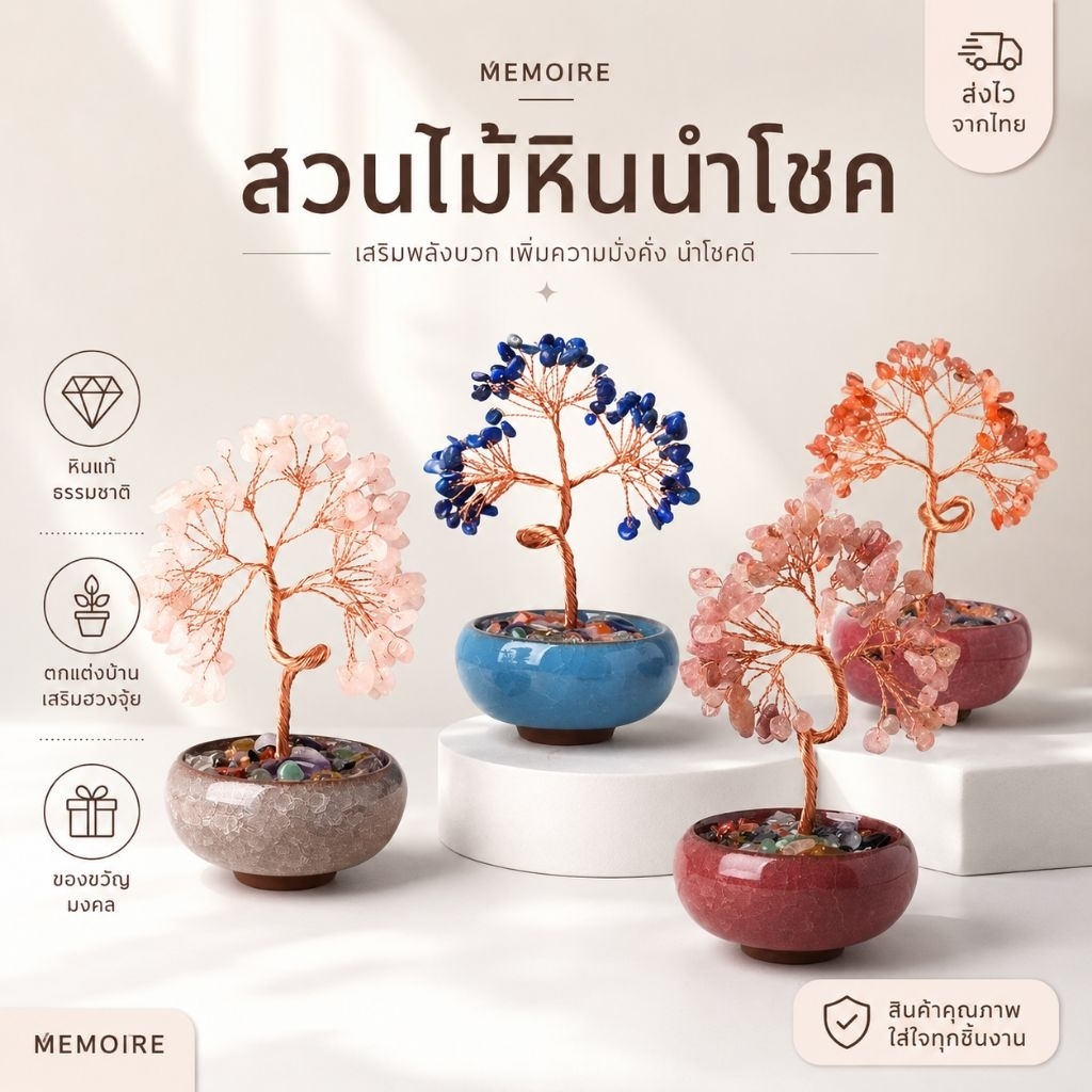 สวนไม้หินนำโชค ต้นไม้หิน | เสริมความสำเร็จ ความมั่นใจ โชคลาภ | ของขวัญมงคล ตั้งโต๊ะทำงาน