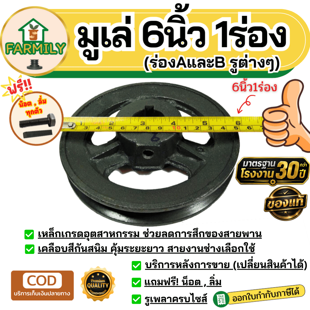 มูเล่ 6นิ้ว 1ร่องA/B มูเล่สายพาน ฟรีลิ่ม+น็อต Pulley มาตรฐาน30ปี VKมู่เล่ของแท้