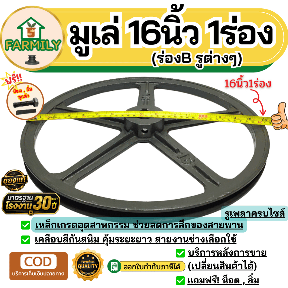 มูเล่ 16นิ้ว 1ร่องB มูเล่สายพาน ฟรีลิ่ม+น็อต Pulley มาตรฐาน30ปี VKมู่เล่ของแท้