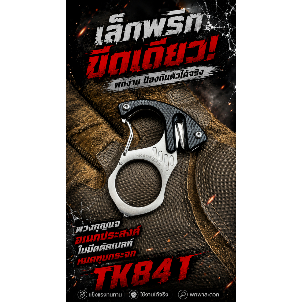 พวงกุญแจ อเนกประสงค์ ใช้กดลิฟต์แทนนิ้วมือTK841 ใบมีดตัดเบลท์ หมุดทุบกระจก สีดำ Multi-purpose portable keychain