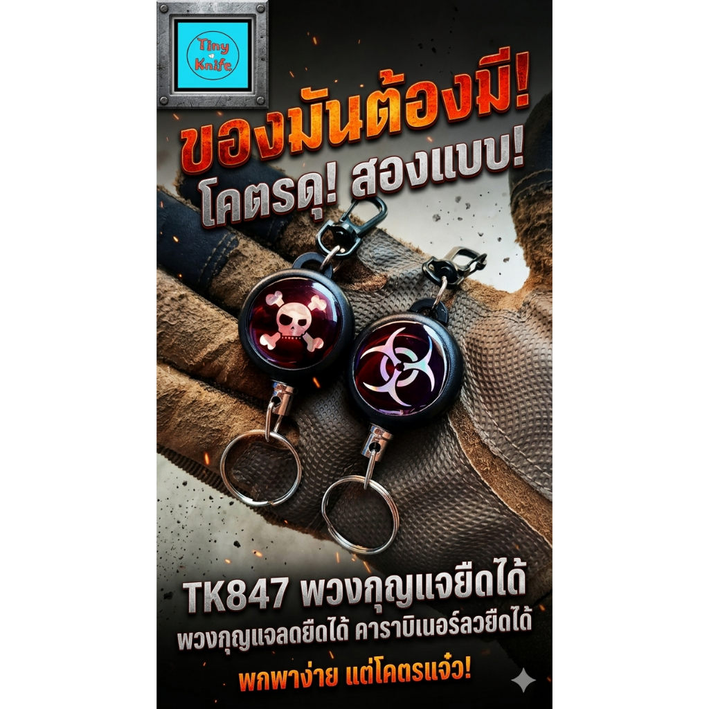 TK847 พวงกุญแจลวดสลิงยืดได้ ใช้งานสะดวก ดึงได้ ไม่ต้องถอด หมดปัญหาหากุญแจไม่เจอ หรือใช้งานลำบาก