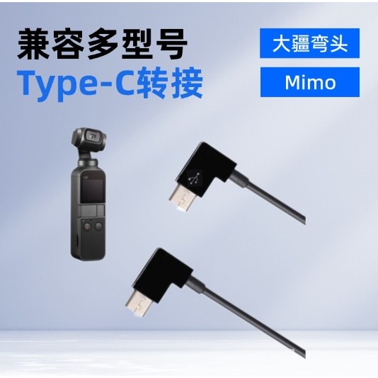 ดีเจไอ สายวิดีโอสำหรับ DJI Osmo Pocket สายอะแดปเตอร์ Type-C สายดาต้า สายชาร์จ สินค้าจากไทยส่งไวทุกวัน