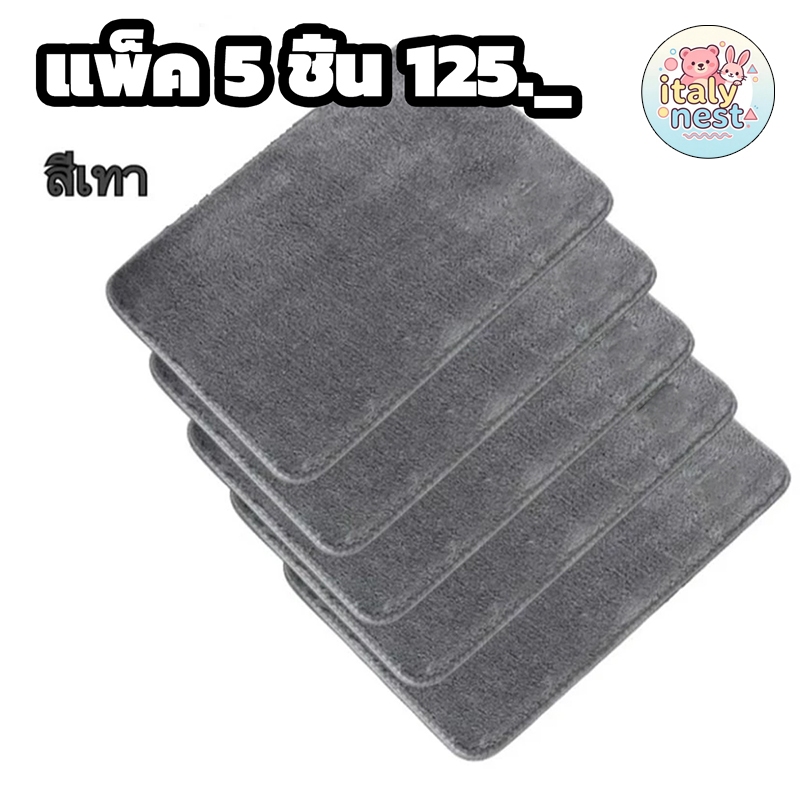 [โปรสุดถูก แพ็ค 5 ชิ้น] พรมเช็ดเท้า ห้องน้ำ ซับน้ำดี กันลื่น นุ่มสบาย 40x60 ซม. สีไม่ตก พร้อมส่ง