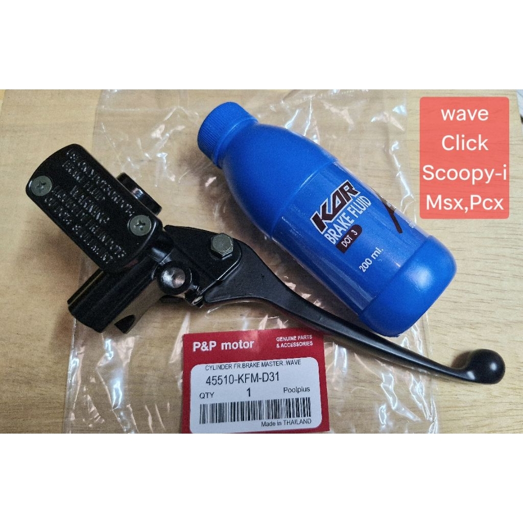 [ 1 ชุด]ปั๊มดิสเบรคหน้าบน Wave,Click,Scoopy,Msx,Pcx เกรดแท้+น้ำมันเบรค 200 ml