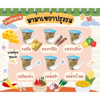 มาม่าเขย่า24แก้ว120บาทแถมช้อนทุกแก้ว