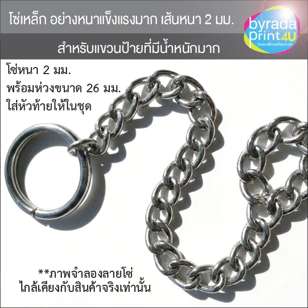 โซ่เหล็กขนาดใหญ่ ยาว 100 ซม. พร้อมห่วง 26 มม. สำหรับแขวนป้าย, แขวนของทั่วไป ที่มีน้ำหนักค่อนข้างมาก โซ่หนา 2 มม.