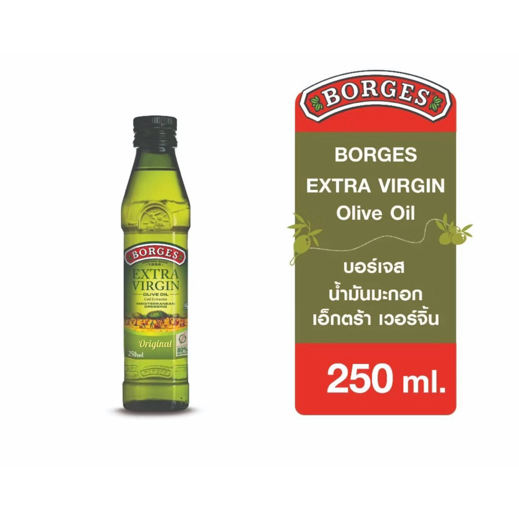 Borges น้ำมันมะกอกเอ็กซ์ตร้า Virgin ออยล์ขนาด 250 ml น้ำมันมะกอกธรรมชาติฝาเขียวทานสด