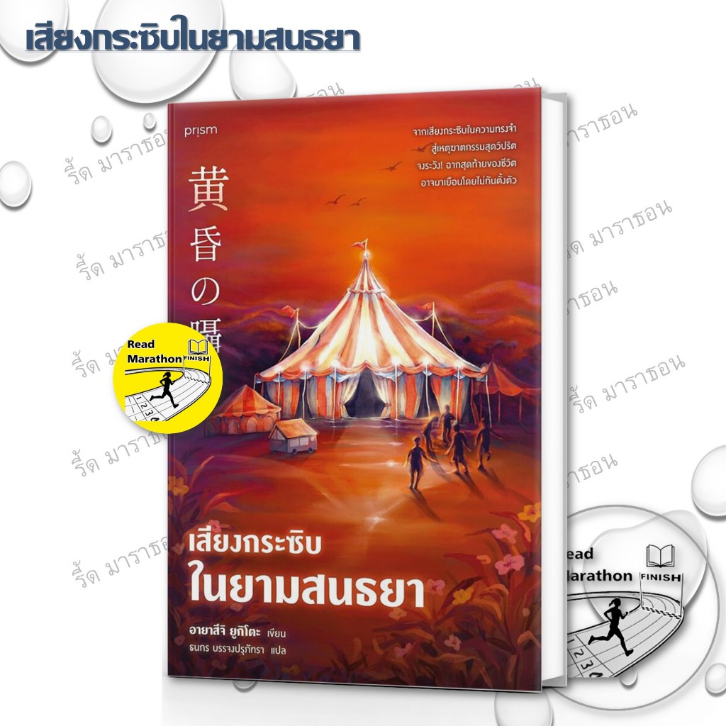 หนังสือ เสียงกระซิบสีแดงฉาน ,เสียงกระซิบจากความมืด,เสียงกระซิบในยามสนธยา