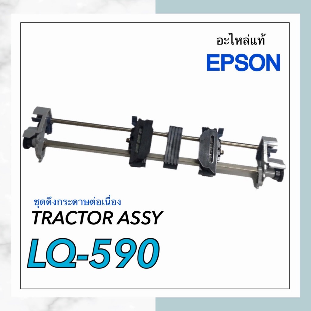 TRACTOR ASSY,ชุดดึงกระดาษต่อเนื่อง,Epson LQ-590,1682127,