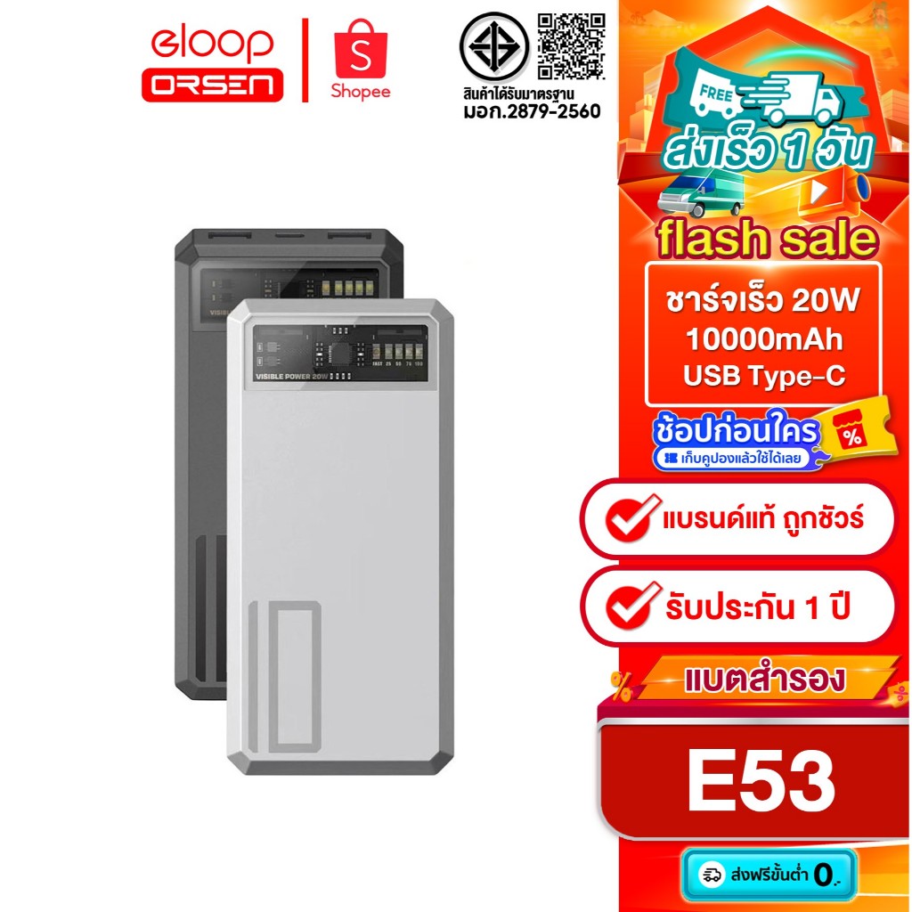 [ติดตาม รับส่วนลด] Eloop E53 10000mAh QC 3.0 PD 20W Power Bank Ouput Type-C รับประกัน 1 ปี