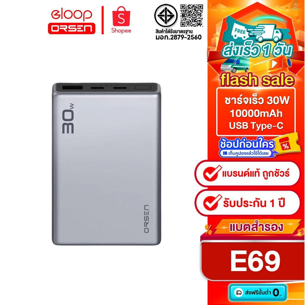 [ติดตาม รับส่วนลด] Orsen by Eloop E69 10000mAh PD 30W Power Bank Output Type C ขนาดพกพา น้ำหนักเบา
