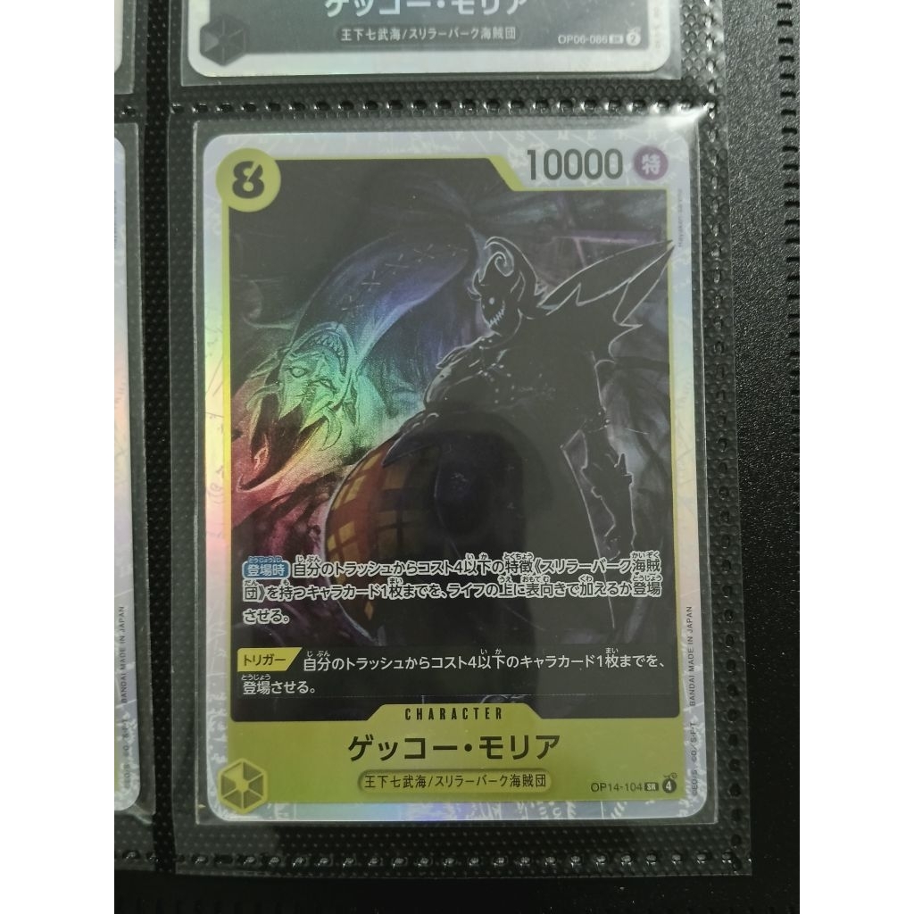 การ์ดวันพีช OP14-104 Gekko Moria (SR) one piece card game ของแท้💯