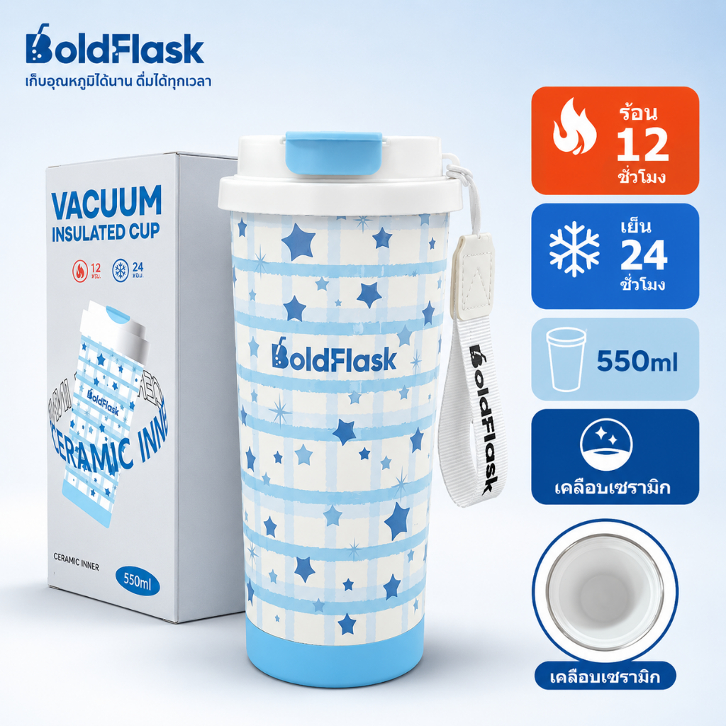 【BoldFlask】550ml บลูสตาร์ แก้ว สแตนเลส 316 เคลือบเซรามิก แก้วเก็บความเย็นพร้อมหลอดดูด ชุดดาว