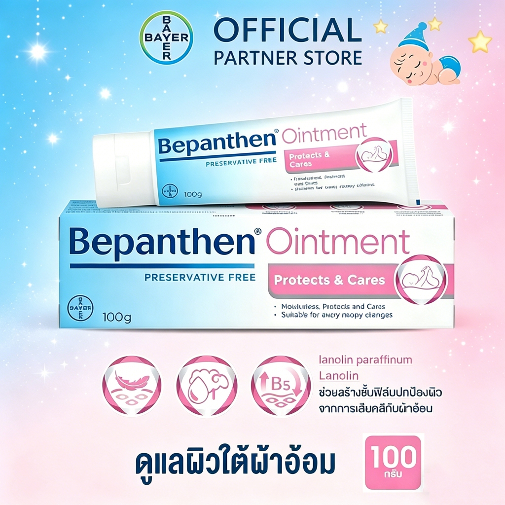 Bepanthen Ointment 100g ครีมทาผื่นผ้าอ้อม ทาแผล ผิวแพ้ง่าย อ่อนโยน สำหรับทารก ลดผื่นผ้าอ้อม ปกป้องผิว ครีมทาก้นเด็ก