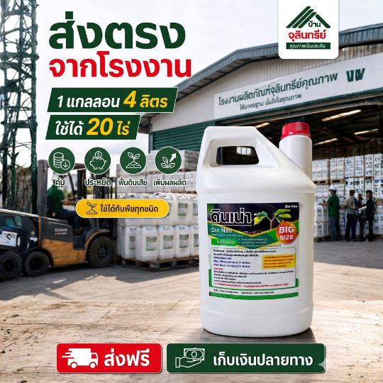 [ของแท้ 100%] NEW ดินเน่า แกลลอน 4 ลิตร สารปรับปรุงดิน แก้ดินแข็ง ดินดาน ดินเปรี้ยว ฮิวมิคเข้มข้น เร่งราก ฟื้นต้นโทรม