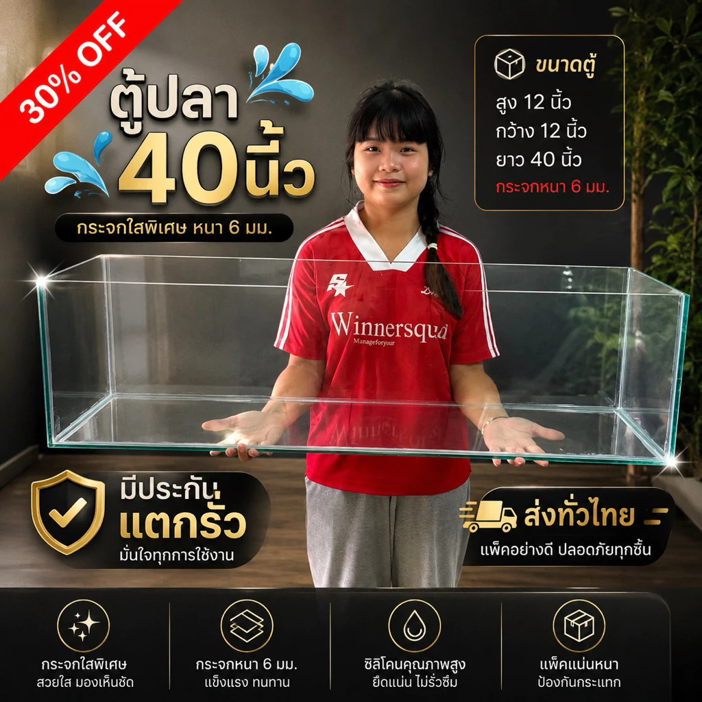ตู้ปลา40นิ้ว ความหนา6mm กระจกใส💕🐠
