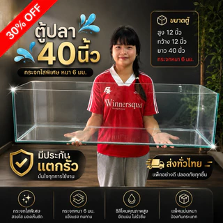 ตู้ปลา40นิ้ว ความหนา6mm กระจกใส💕🐠