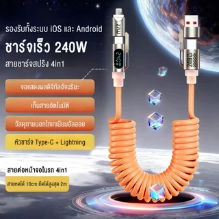 Hills 240W สายชาร์จเร็ว 4 in 1 2เมตร Fast Charging Cable USB สายข้อมูลการชาร์จสปริง มีแฟล ใช้ได้ทุกเครื่อง