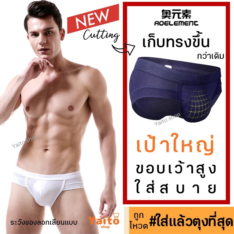 กางเกงในชายเว้าสูง ใหญ่ ตุง ใส่สบาย ลอตใหม่ ยอดขาย no.1 🔥มีส่งด่วน🔥 เก็บทรงมากขึ้น ผ้านิ่มสบาย