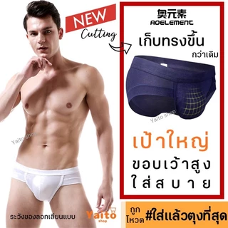 กางเกงในชายเว้าสูง ใหญ่ ตุง ใส่สบาย ลอตใหม่ ยอดขาย no.1 🔥มีส่งด่วน🔥 เก็บทรงมากขึ้น ผ้านิ่มสบาย