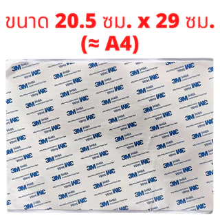 เทปกาวสองหน้าแบบบาง 3M 9448A โปร่งแสง ขนาด A4 สำหรับติดโฟม PVC อะคริลิก พลาสติก ป้าย และงาน DIY