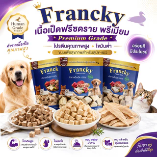 [ทางเลือกน้องแพ้ไก่] อกเป็ดแท้ฟรีซดราย Francky โปรตีนคุณภาพสูง ลดเสี่ยงภูมิแพ้ อ่อนโยนต่อลำไส้
