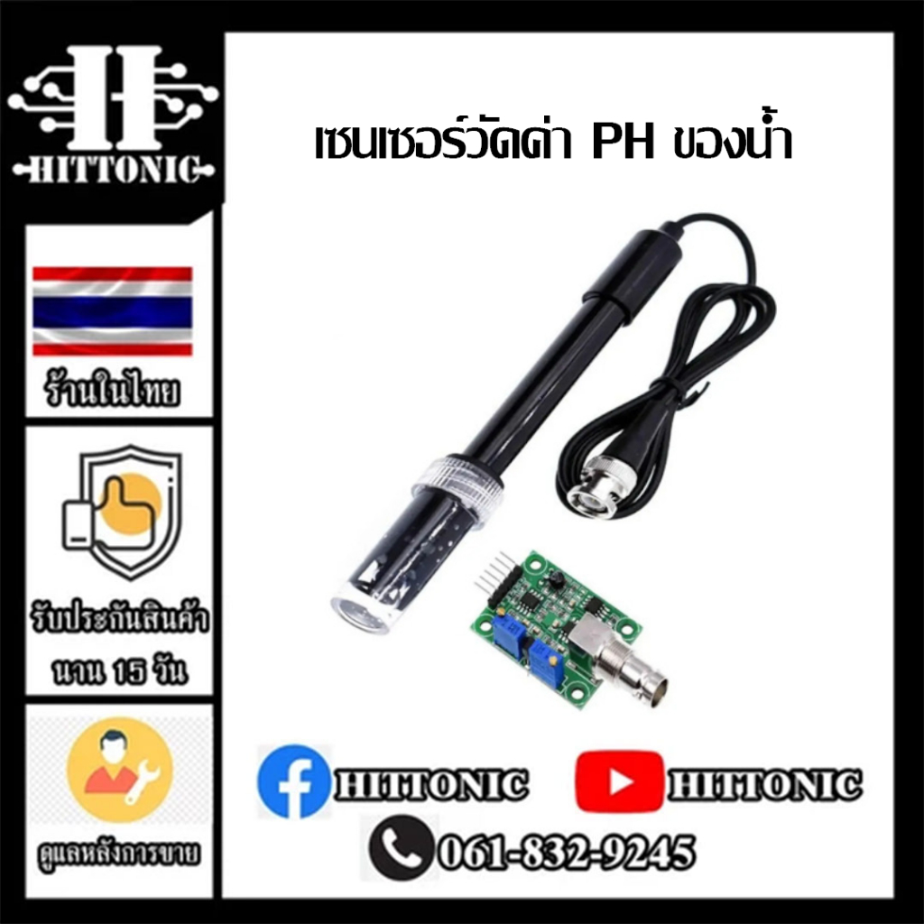 pH Sensor Module เซนเซอร์วัดค่า PH ของน้ำ