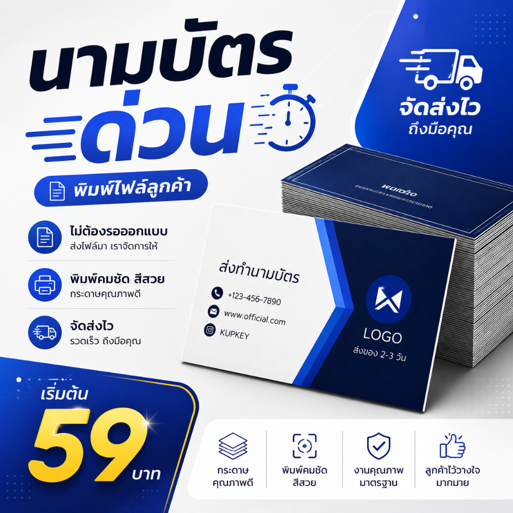 นามบัตรราคาถูก สั่งพิมพ์ กันน้ำ 1ด้าน สั่งทำด่วน ส่งไว บัตรสะสม บัตรเลือกตั้ง