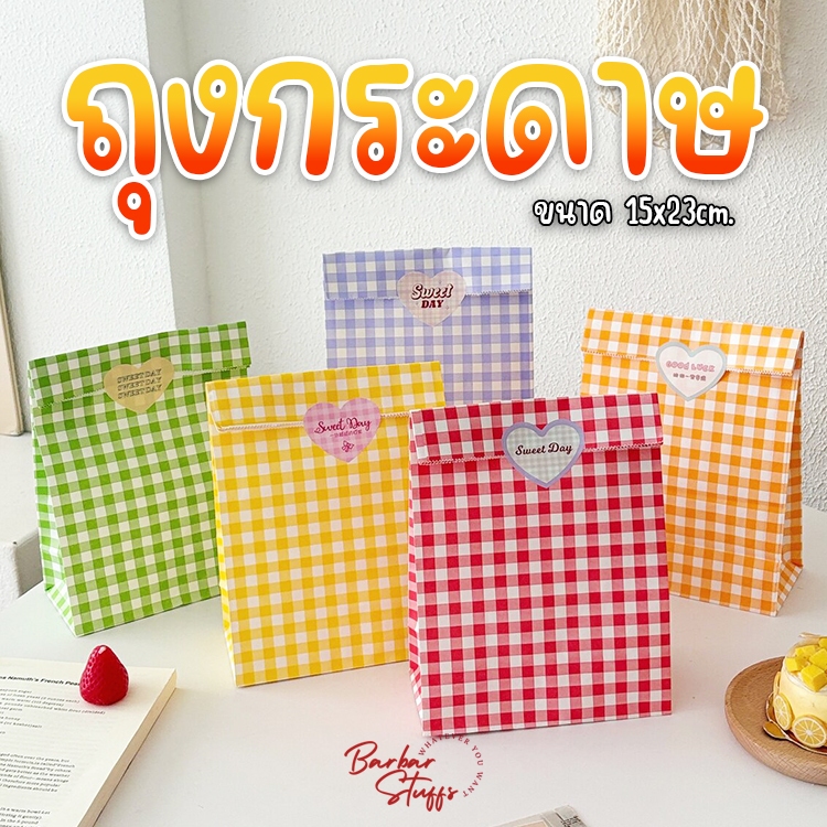 🇹🇭🚀💥 ซองกระดาษ ถุงกระดาษ ลายตาราง ใส่ขนม ของขวัญ กิ๊ฟช็อฟ ดอกไม้ ของใช้ สีสันสดใสน่ารักมาก