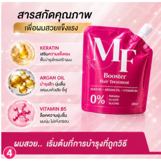 MF ทรีทเม้นท์ มาร์กผม BOOSTER HAIR MASK เร่งผมยาวเร็ว บำรุงล้ำลึกด้วยสูตรเข้มข้น x5 ผสาน